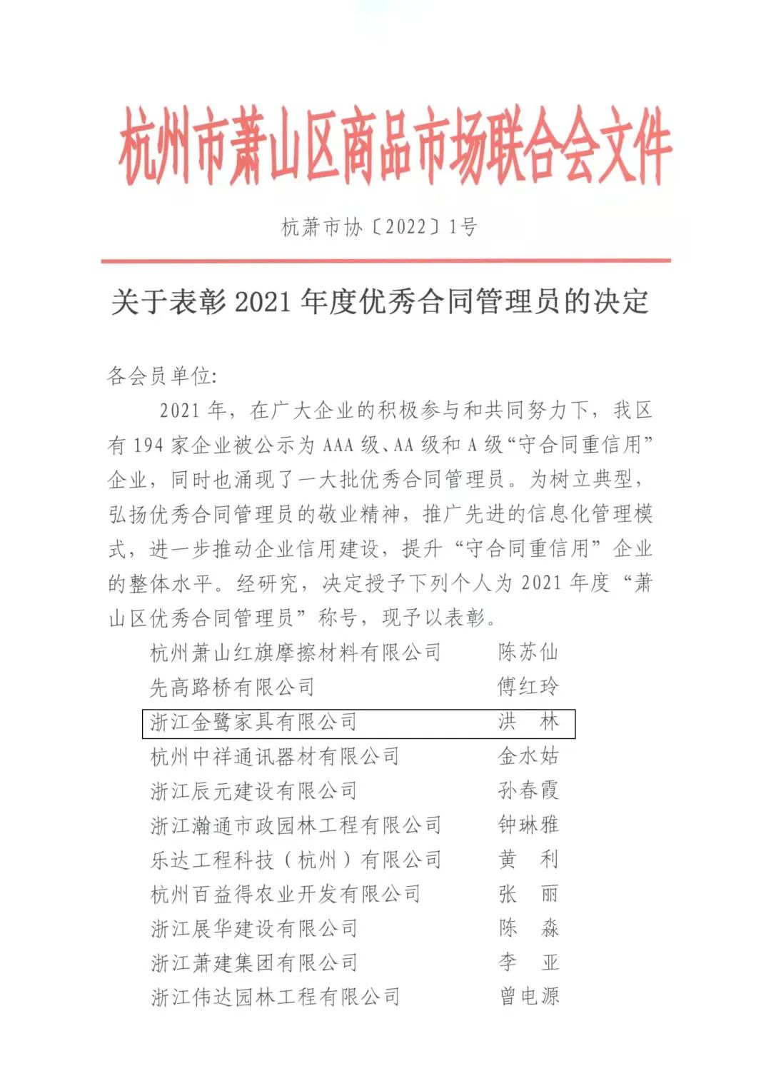 乐鱼（中国）官方网站_www.leyu.com洪林喜获“2021年度优秀合同管理员”称号