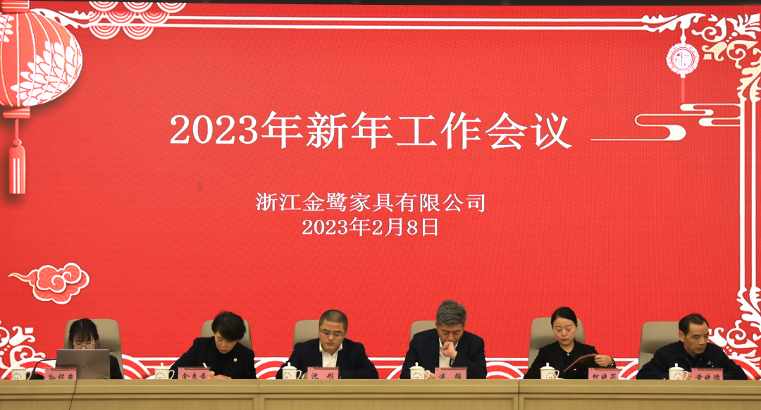 蓄势待发 共绘精彩|乐鱼（中国）官方网站_www.leyu.com2023年新年工作会议圆满召开