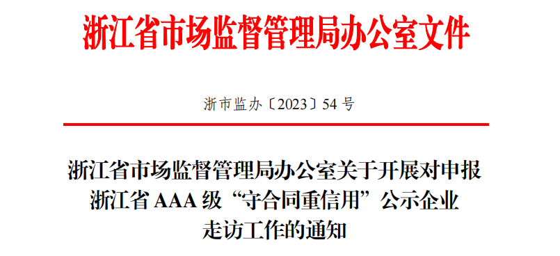 坚守诚信底线，赢得企业发展|乐鱼（中国）官方网站_www.leyu.com参加“守合同重信用”企业答辩会