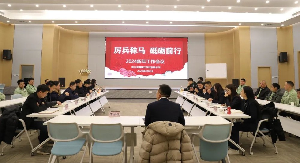厉兵秣马 砥砺前行|leyu2024年新年工作会议顺利召开