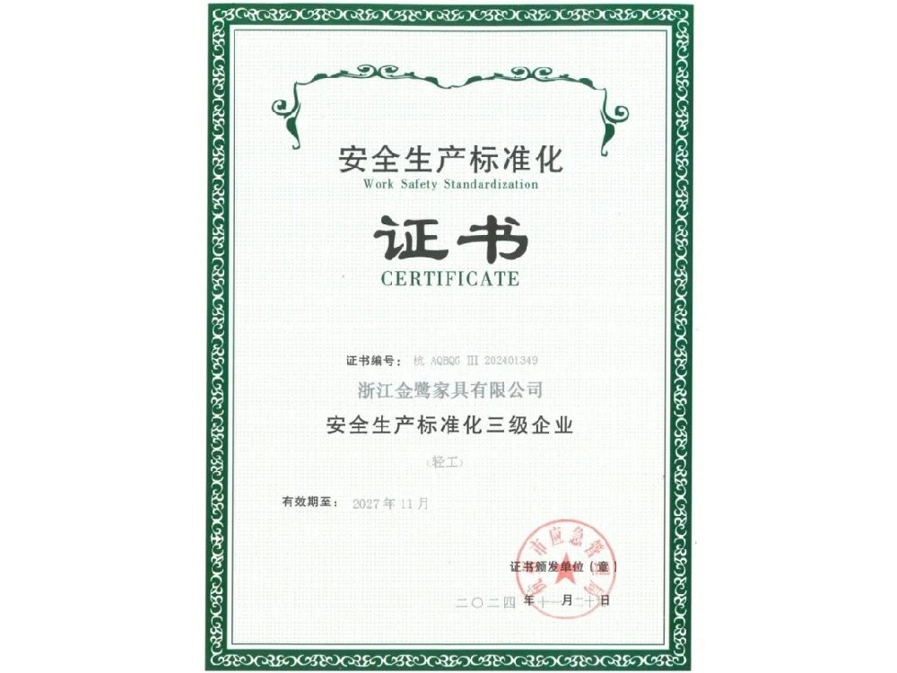 浙江乐鱼（中国）官方网站_www.leyu.com有限公司荣获“安全生产标准化三级企业”证书