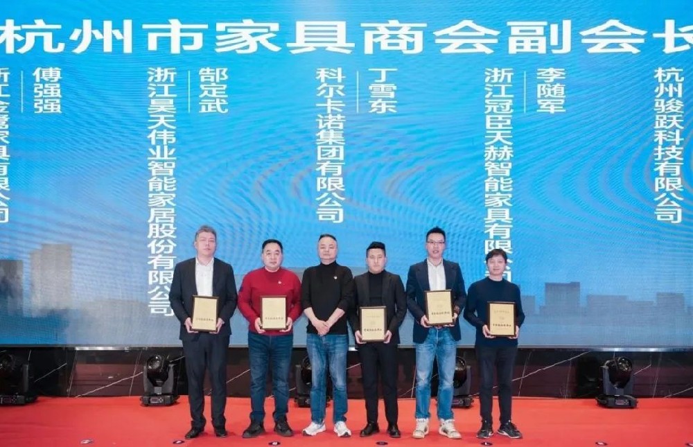 载誉前行|乐鱼（中国）官方网站_www.leyu.com荣获杭州家具商会多项荣誉称号